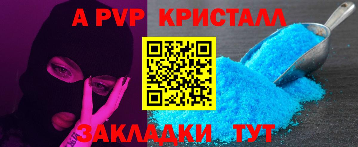 A PVP  Alpha-PVP СК  Лянтор  Вход с VPN  A PVP кристаллы 