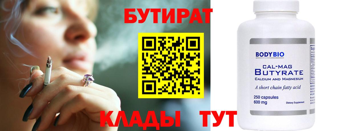 Лянтор  БУТИРАТ 1.4BDO  Бутират  Вход с VPN 