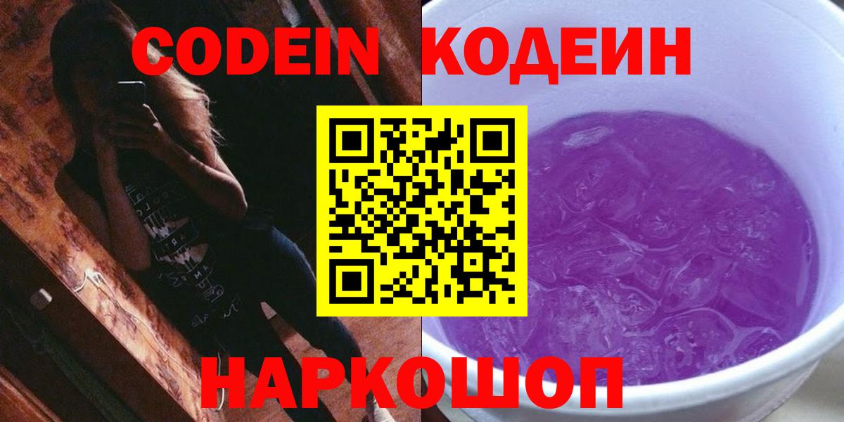 Codein напиток Lean (лин)  Вход с VPN  Лянтор  Кодеиновый сироп Lean напиток Lean (лин) 